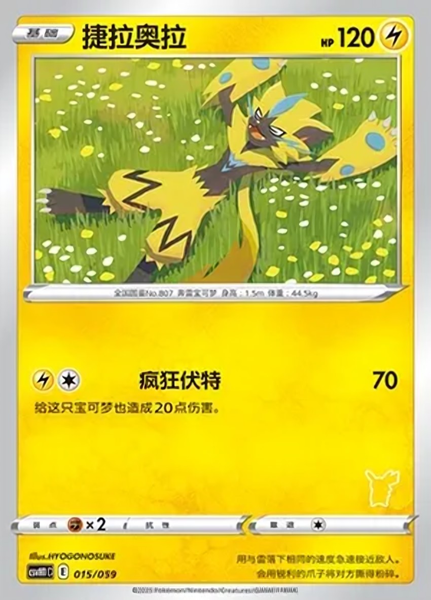 Zeraora