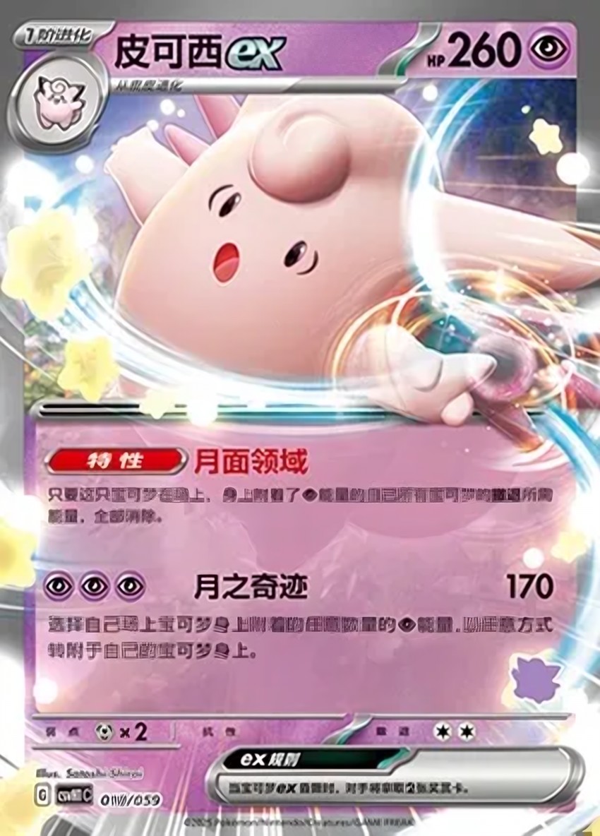 皮可西 ex