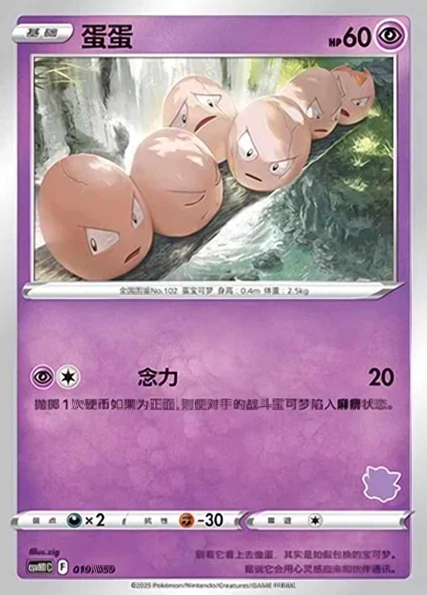 Exeggcute