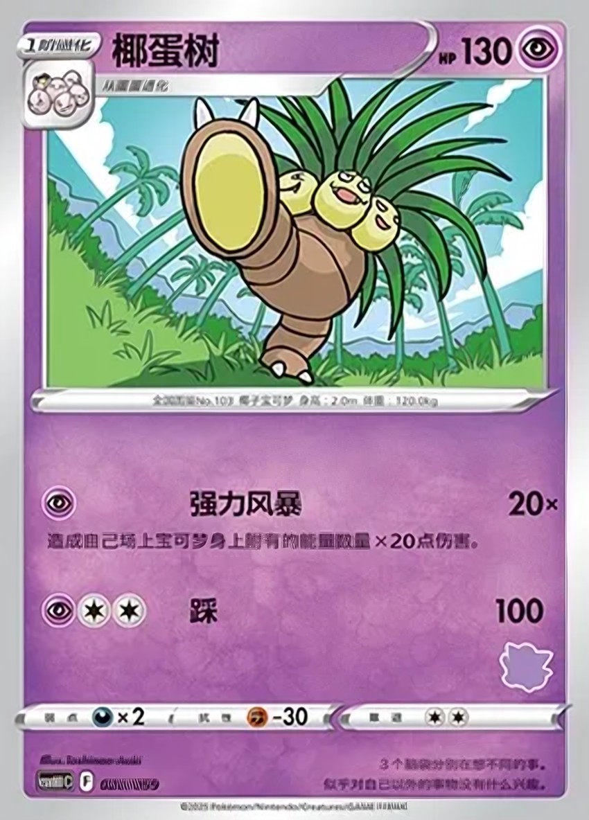 椰蛋樹