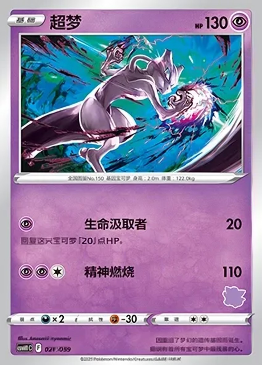 Mewtwo