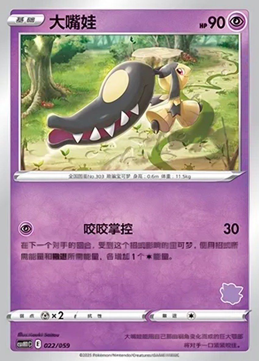 Mawile