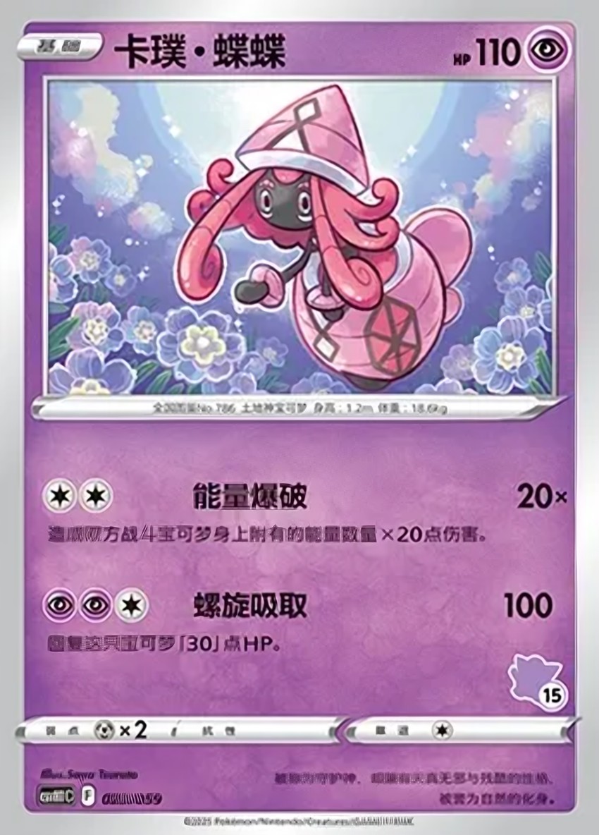 Tapu Lele