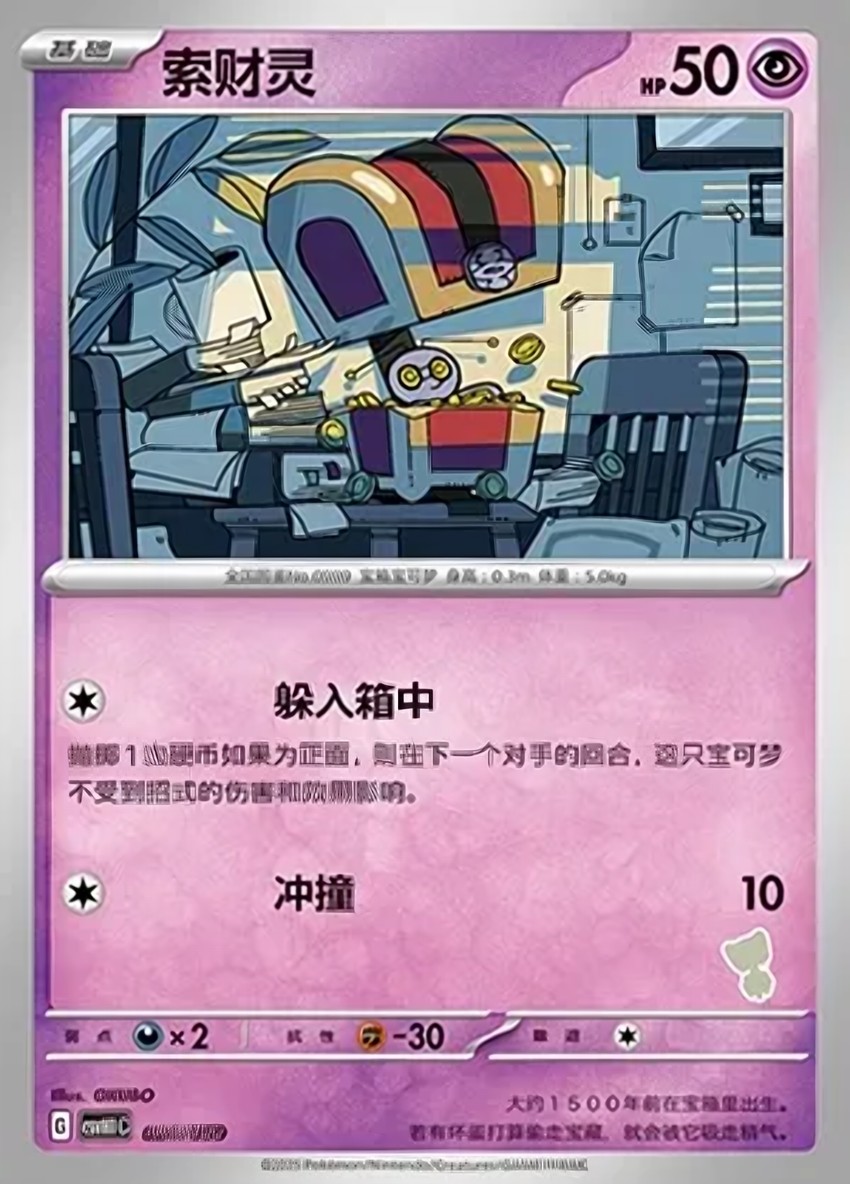 索財靈