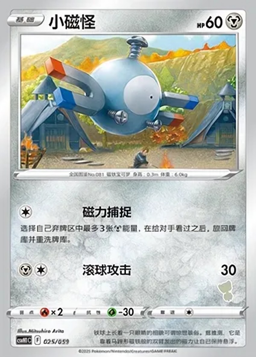 小磁怪