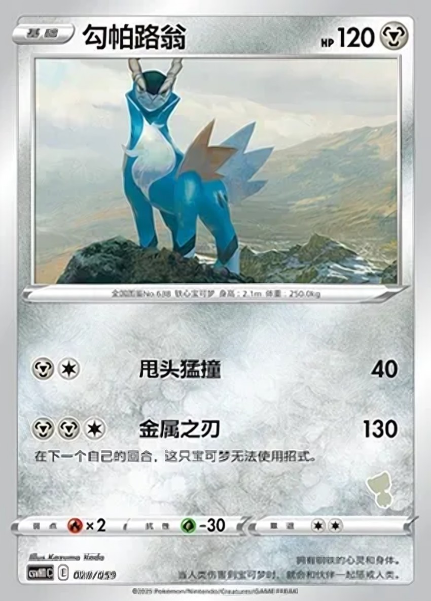 Cobalion