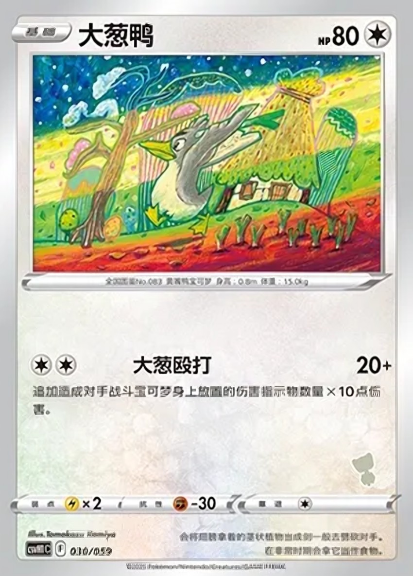 Farfetch'd