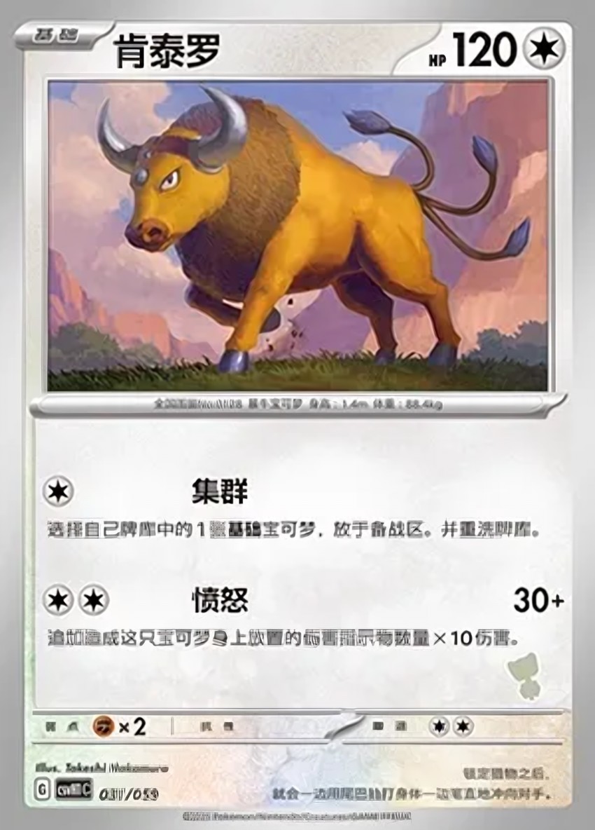 Tauros