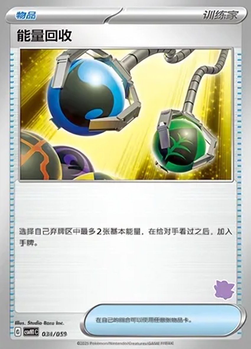 Energy Retrieval