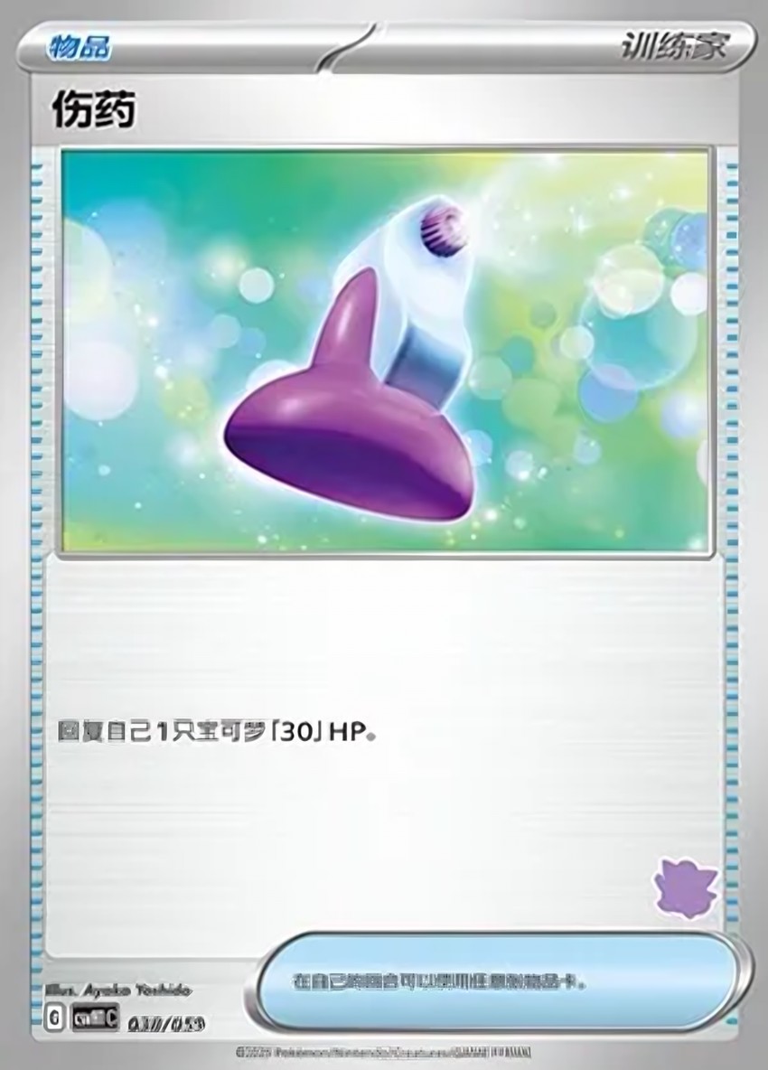 Potion