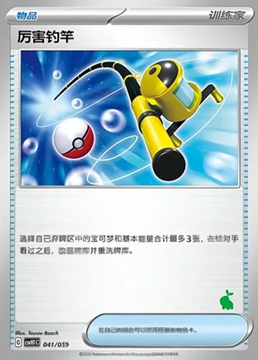 Super Rod