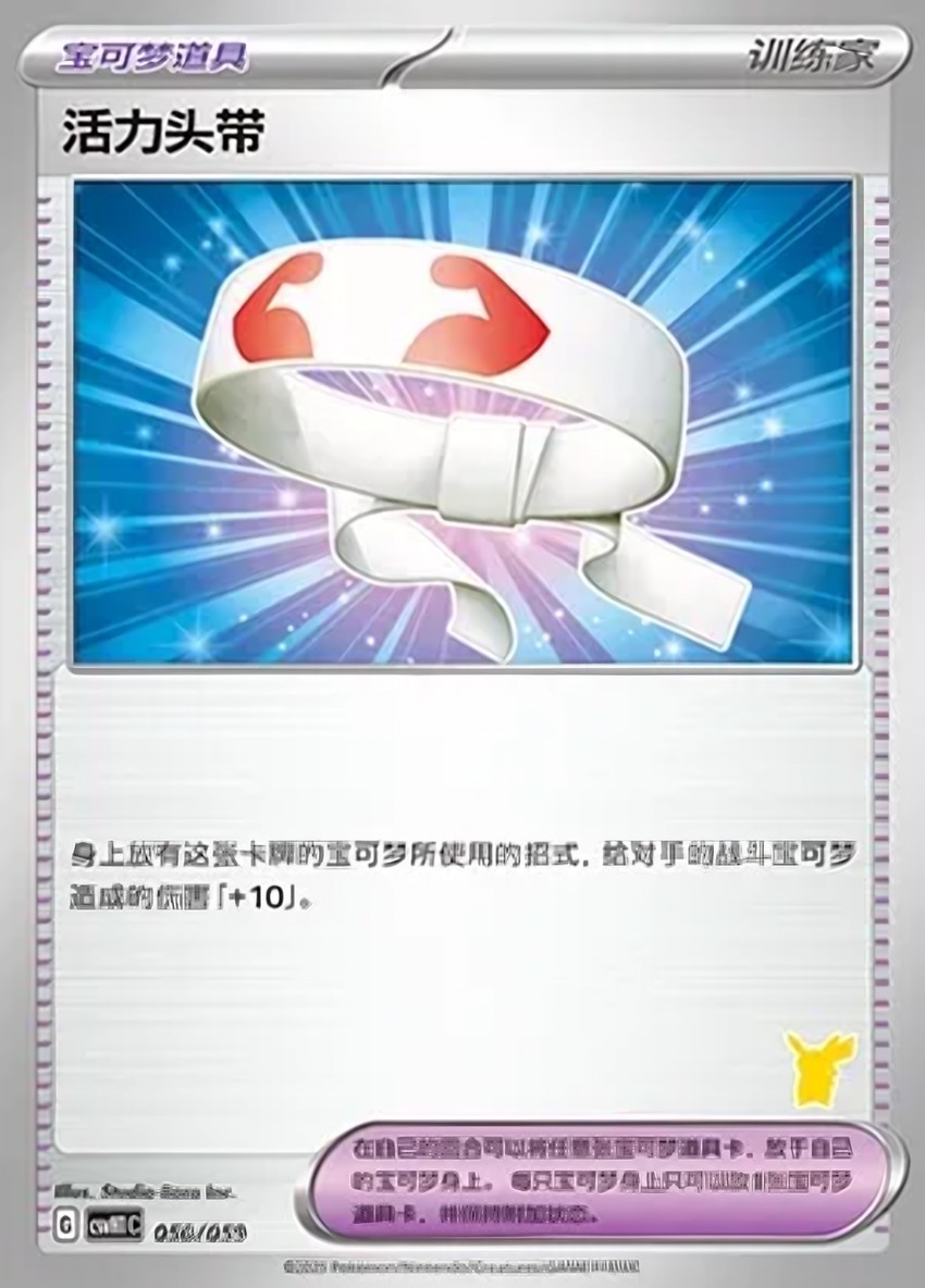 Vitality Band