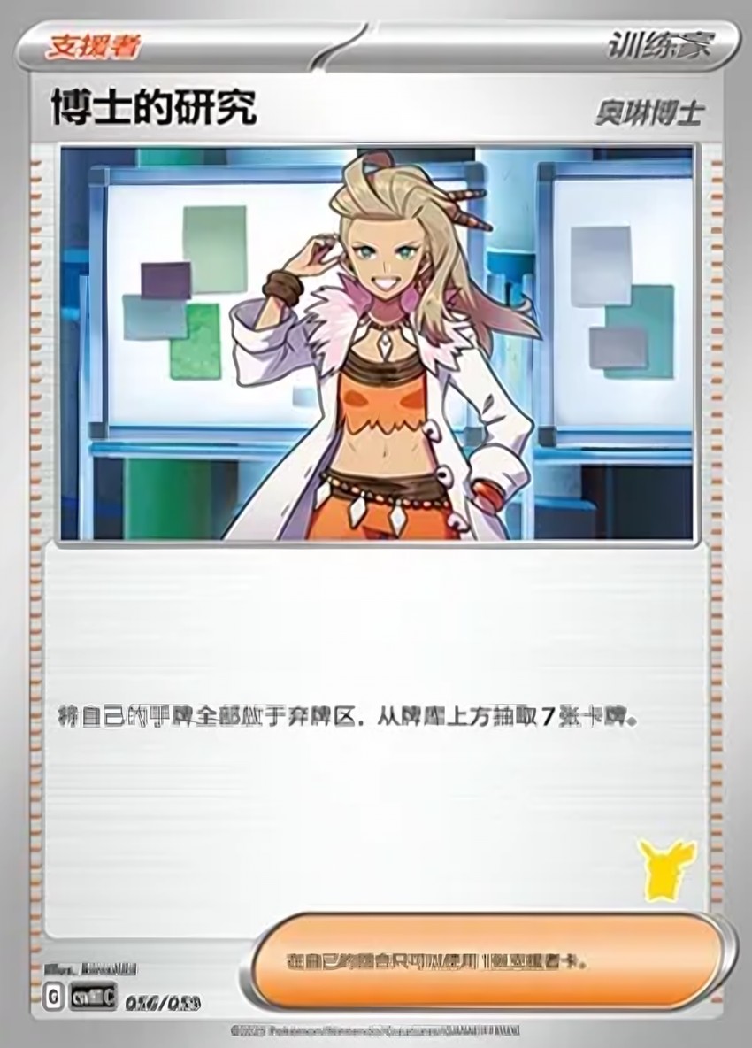 Professor's Research