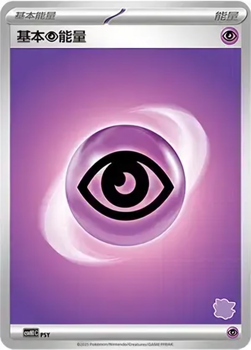 Basic Psychic Energy