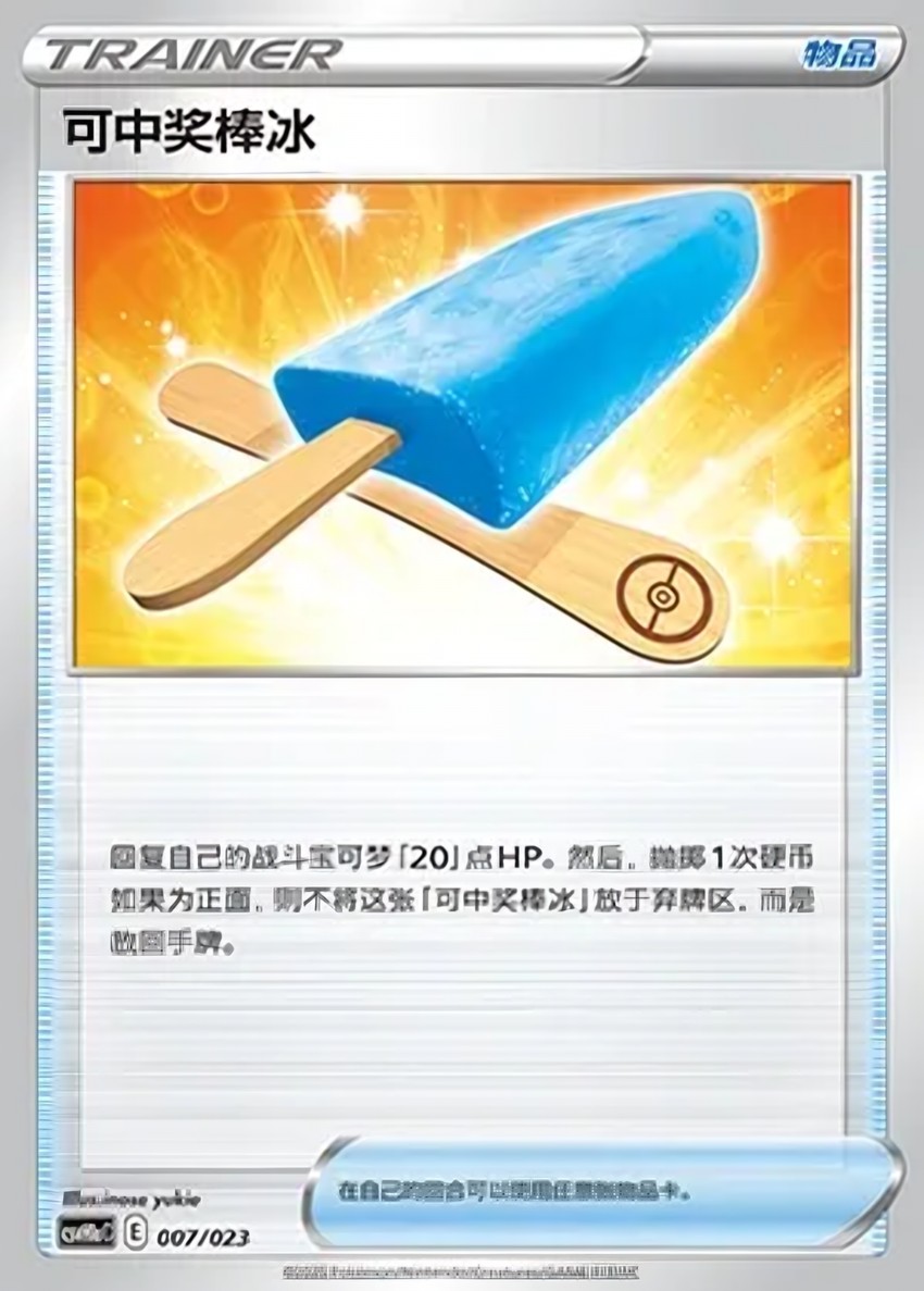 Lucky Ice Pop