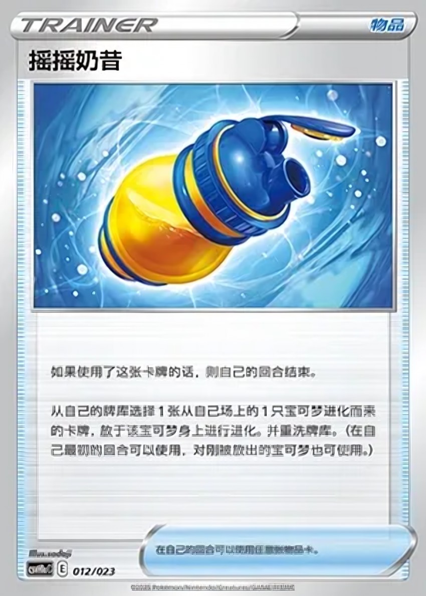 Boost Shake
