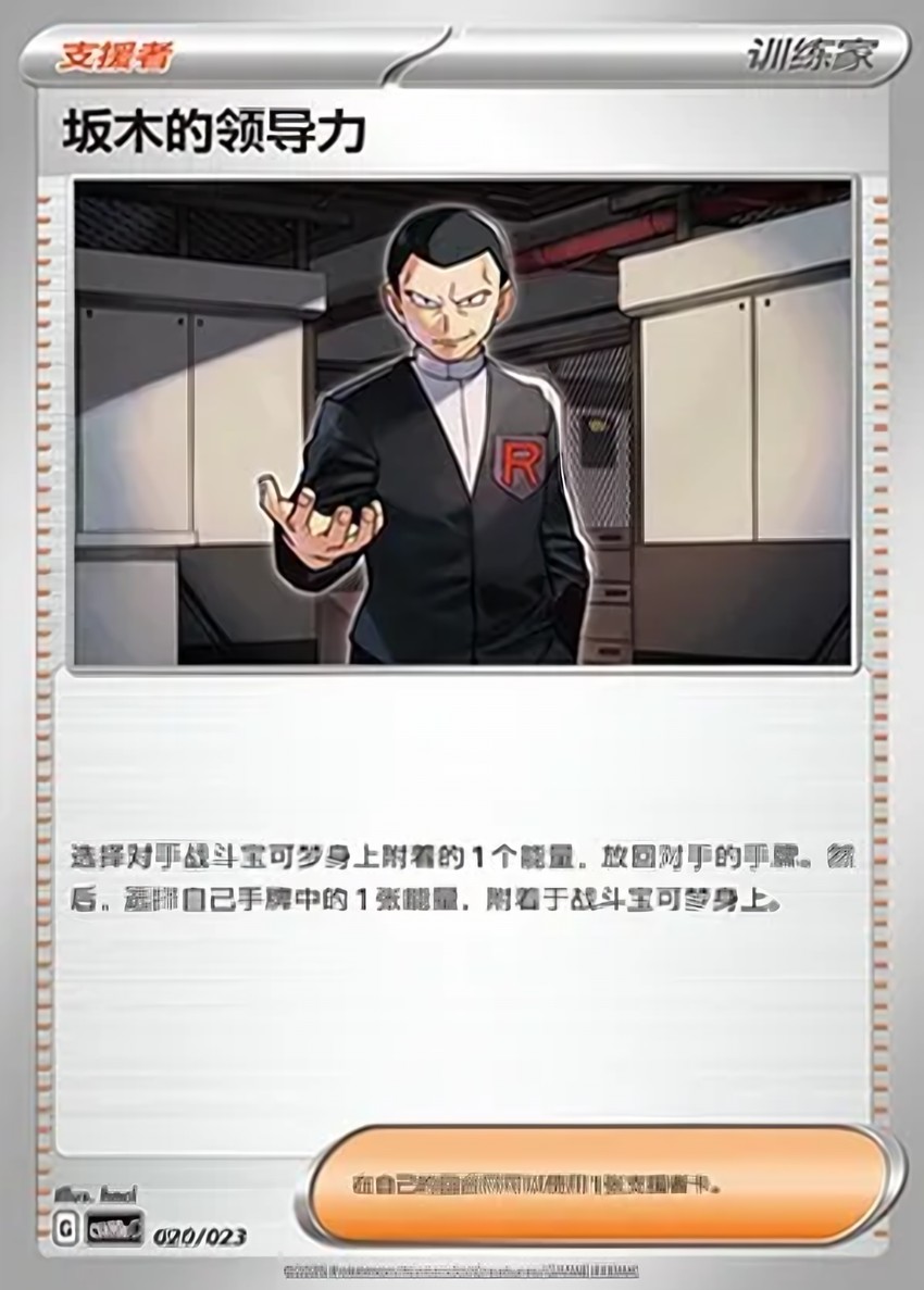 Giovanni's Charisma