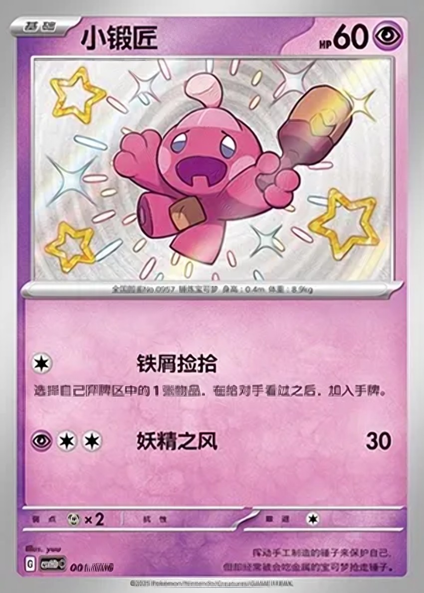 Tinkatink