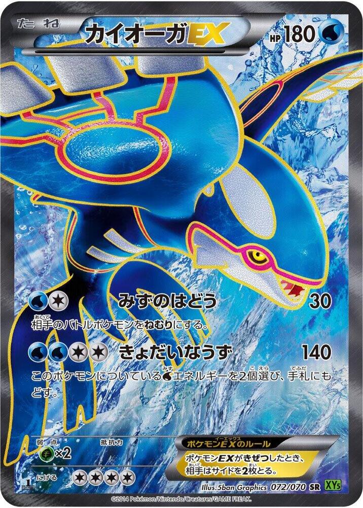 Kyogre EX
