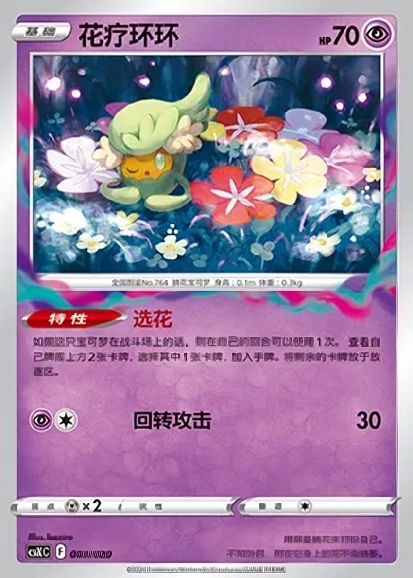花療環環
