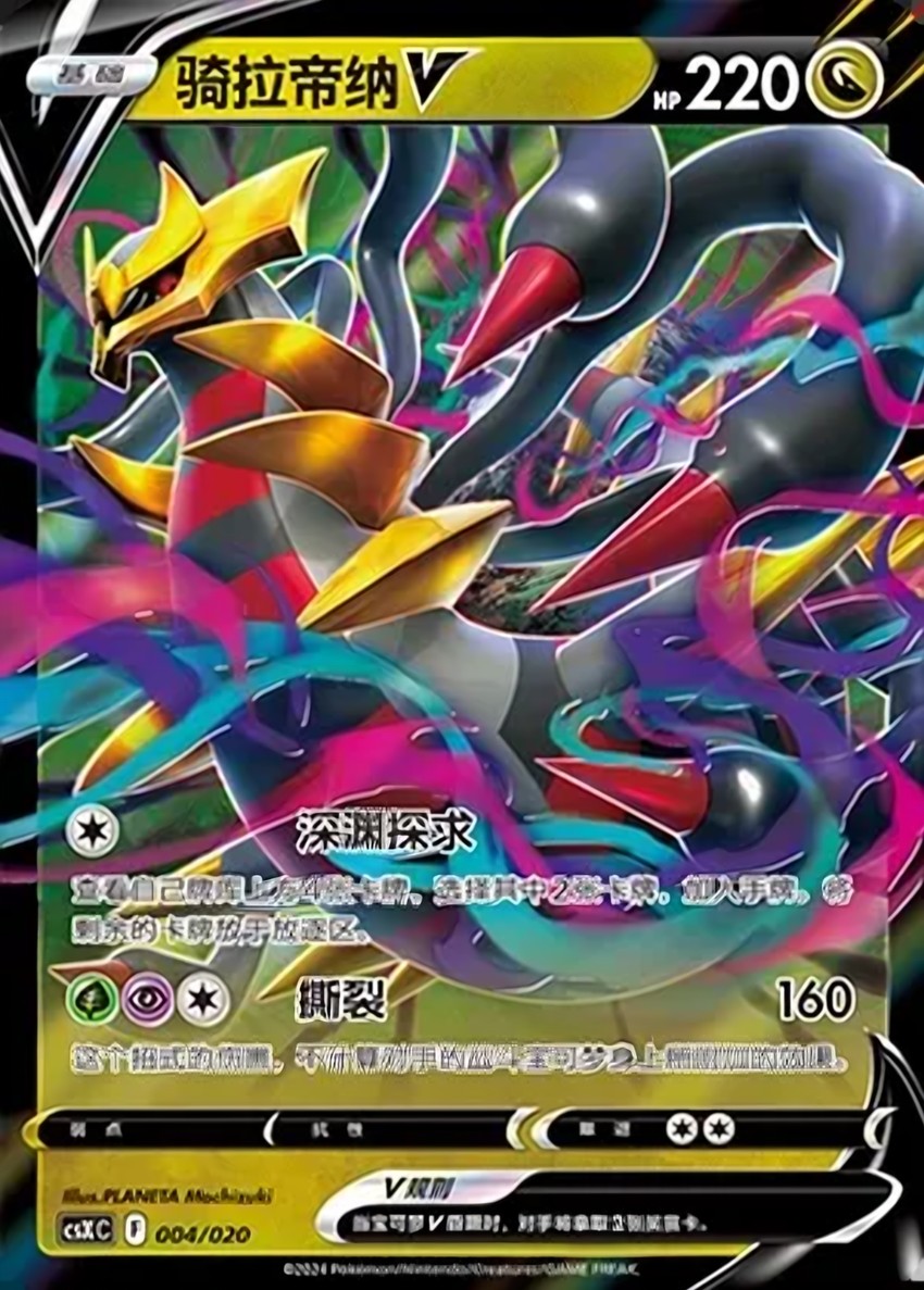 Giratina V