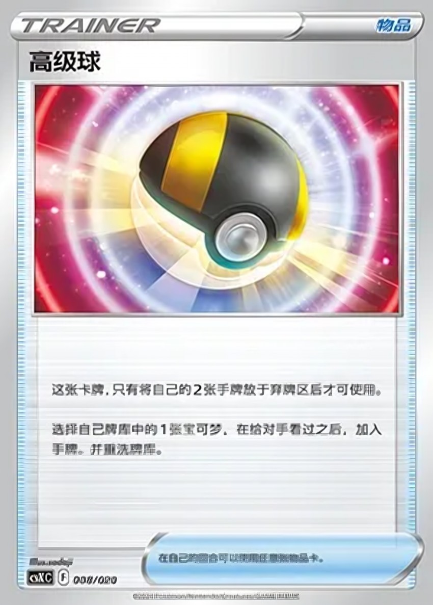 Ultra Ball