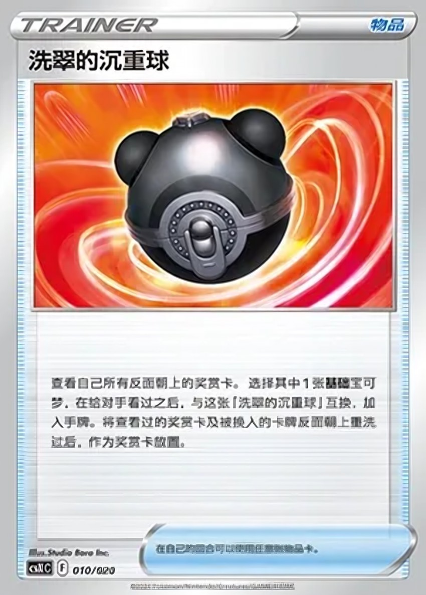 Hisuian Heavy Ball