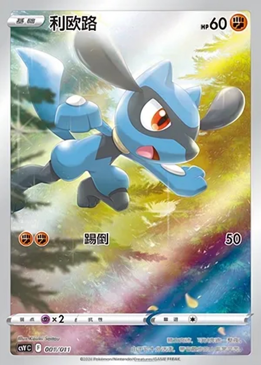Riolu