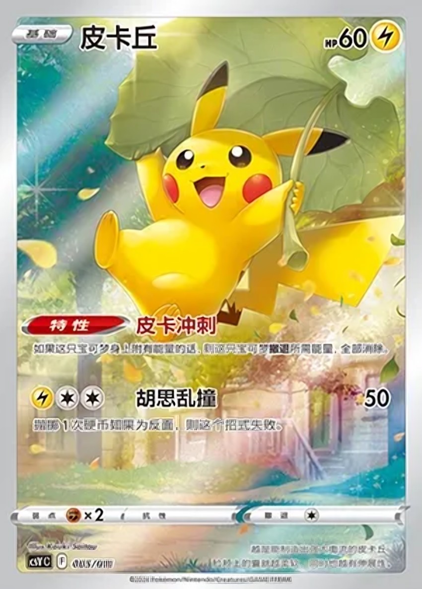 Pikachu