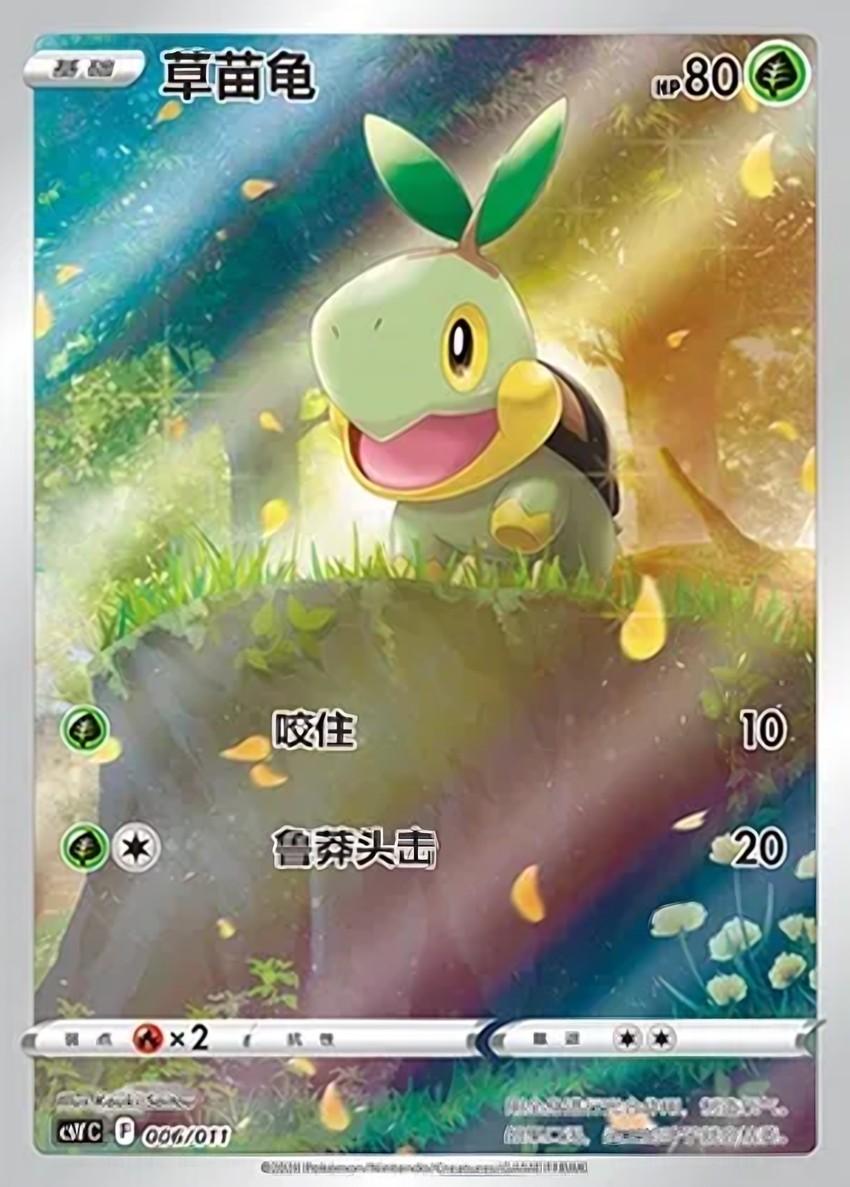 Turtwig