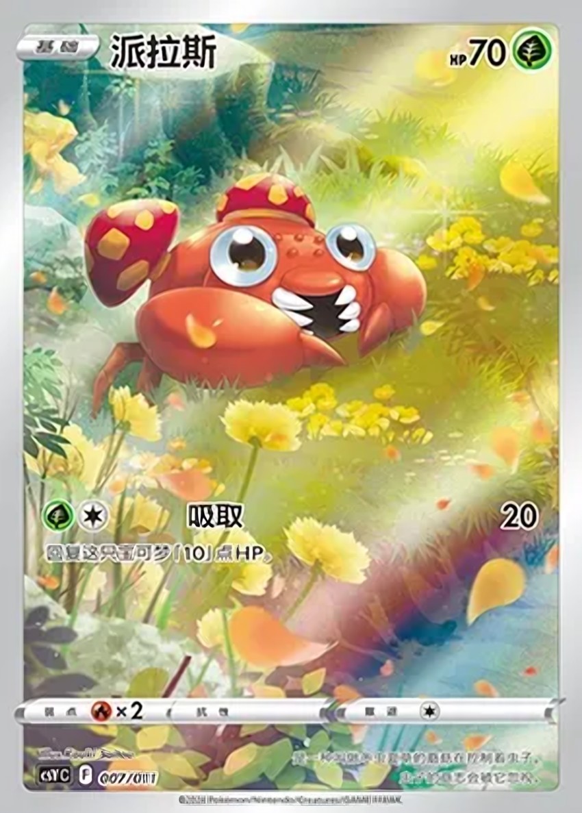Paras