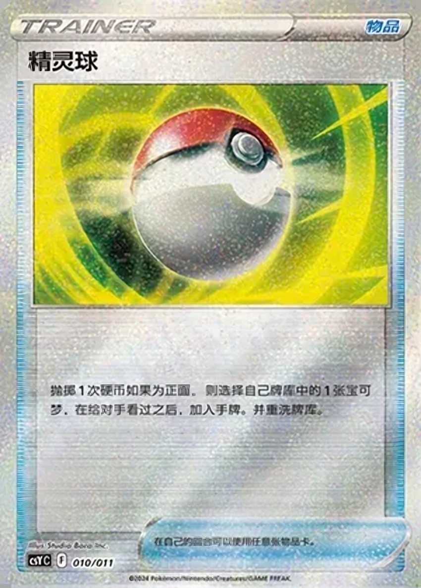 Poké Ball