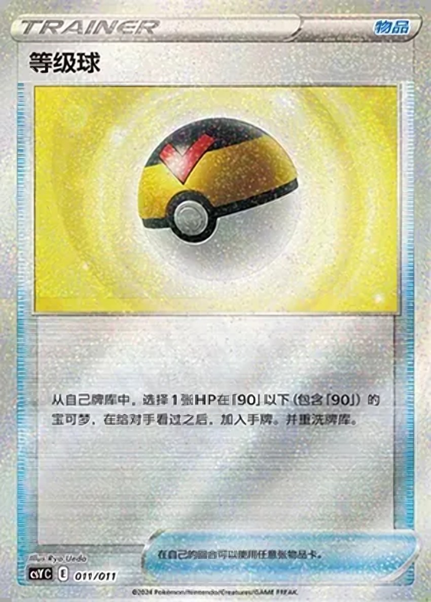 Level Ball