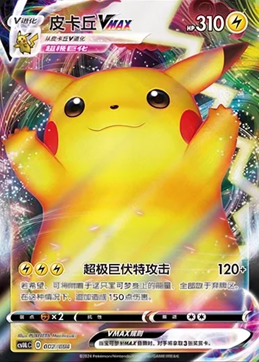 Pikachu VMAX