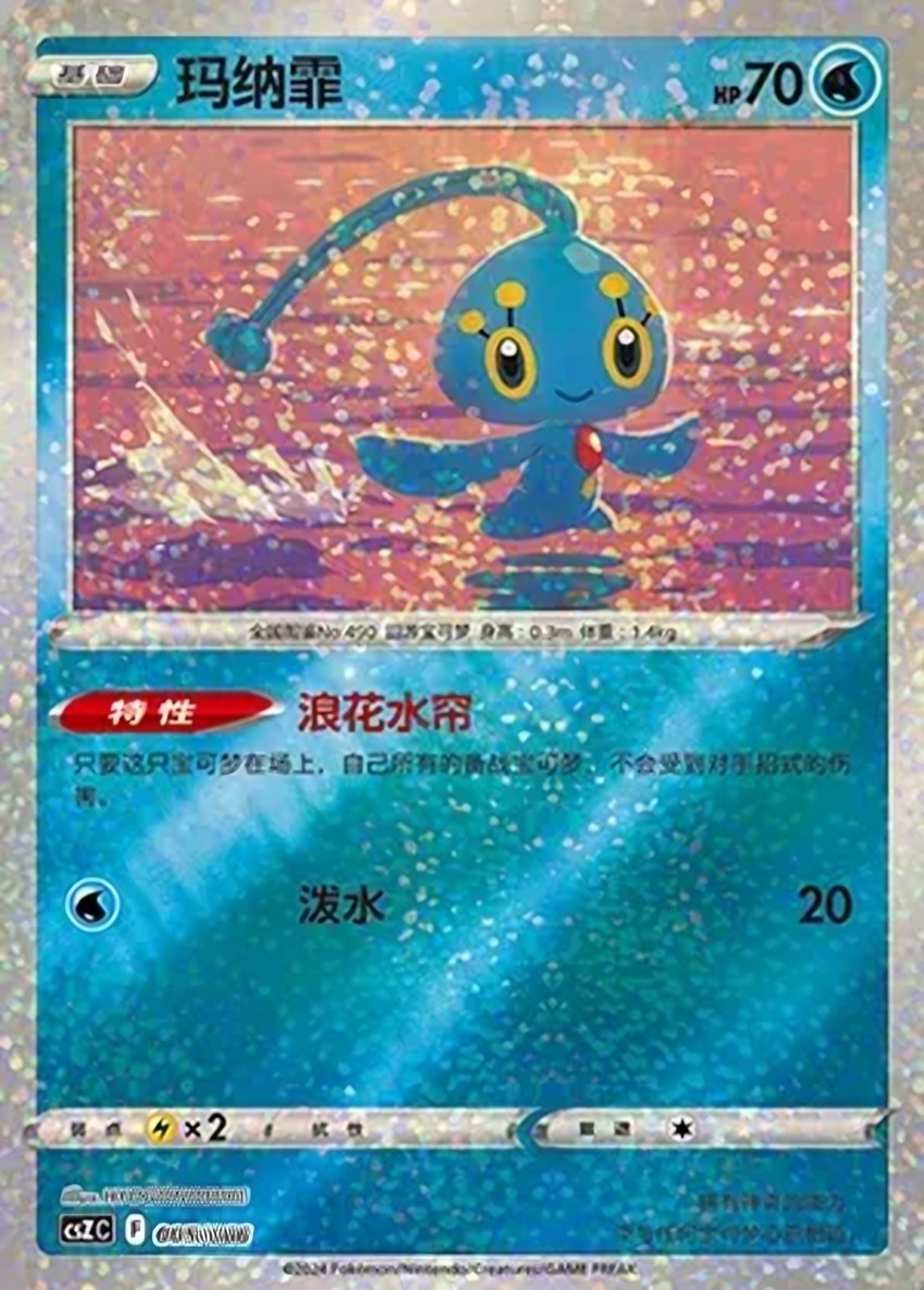 瑪納霏