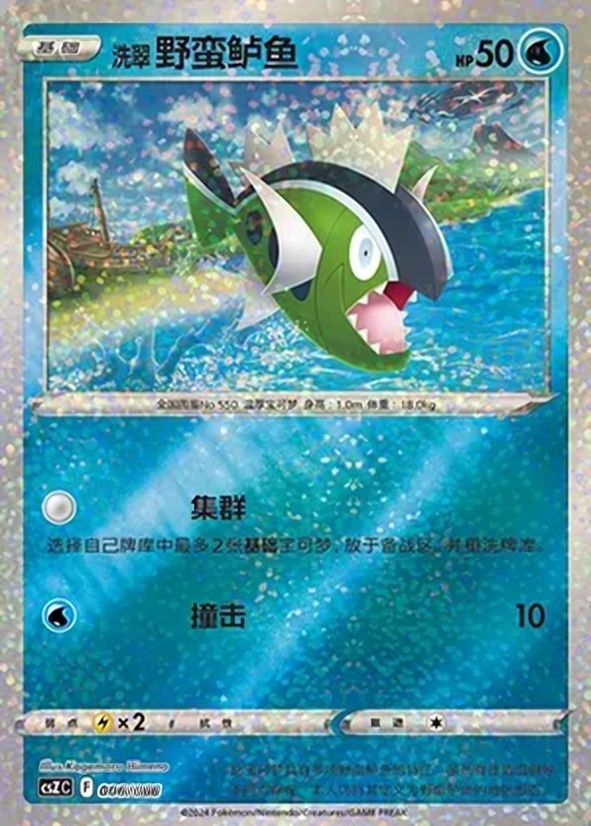 Hisuian 野蠻鱸魚