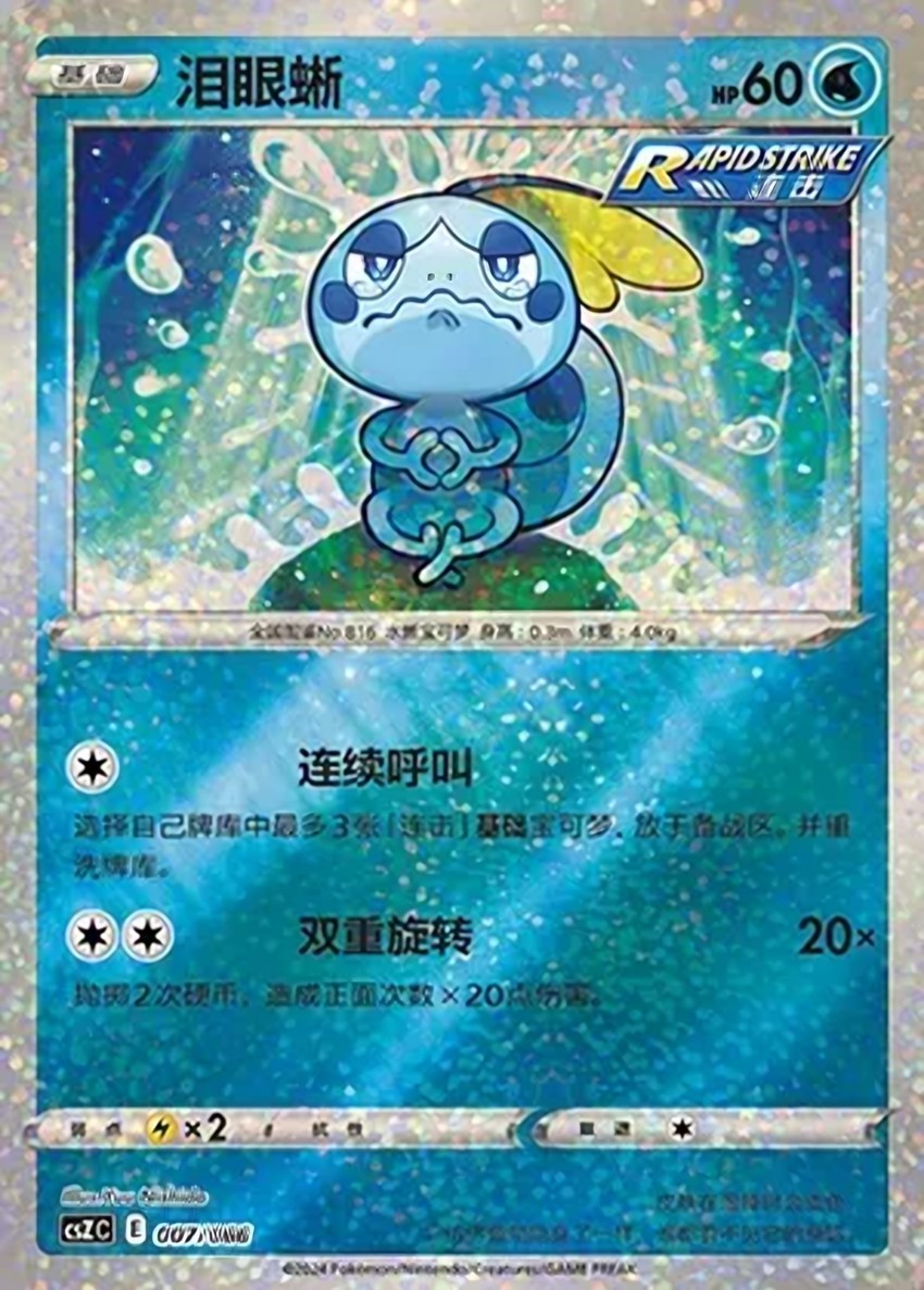 Sobble