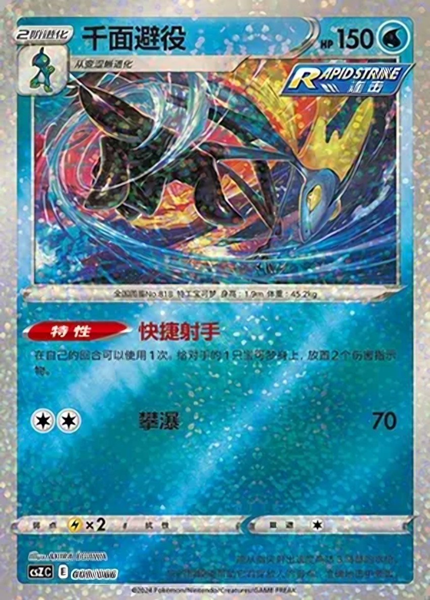 千面避役