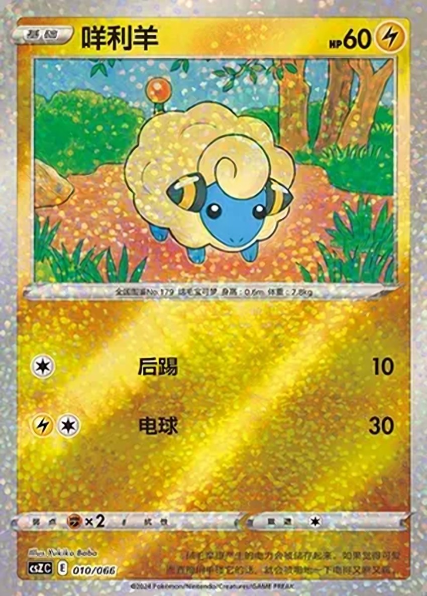 咩利羊