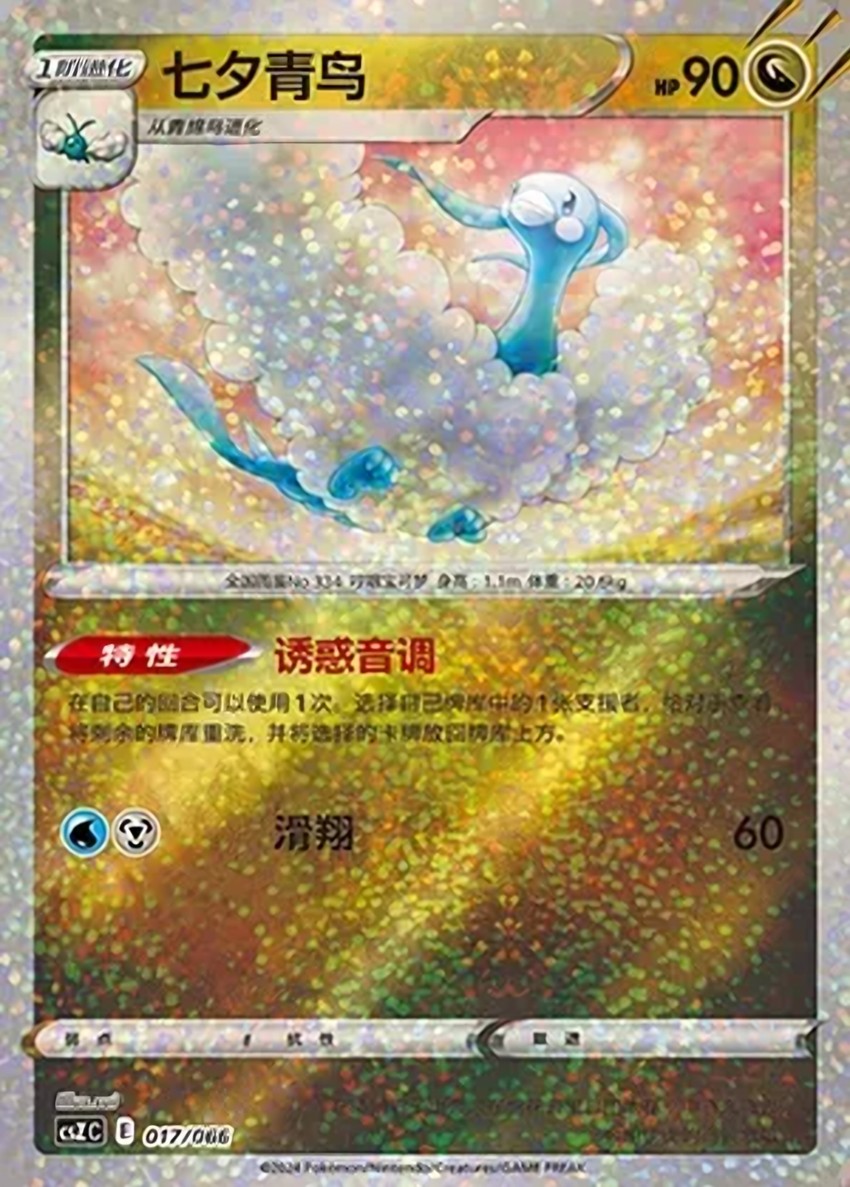七夕青鳥