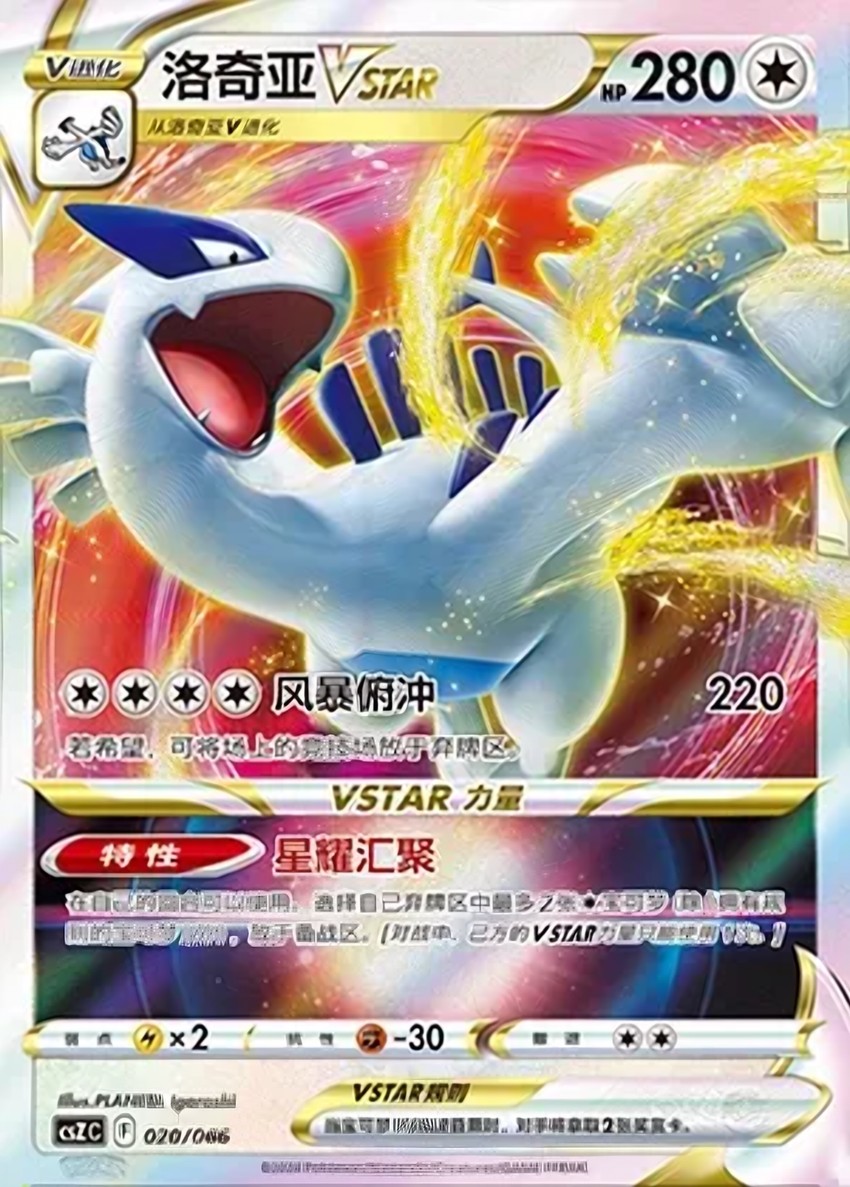 Lugia VSTAR