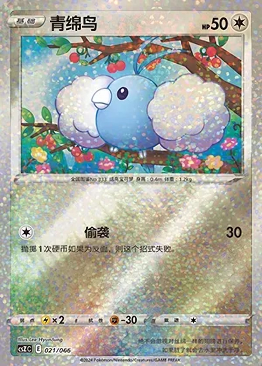 Swablu