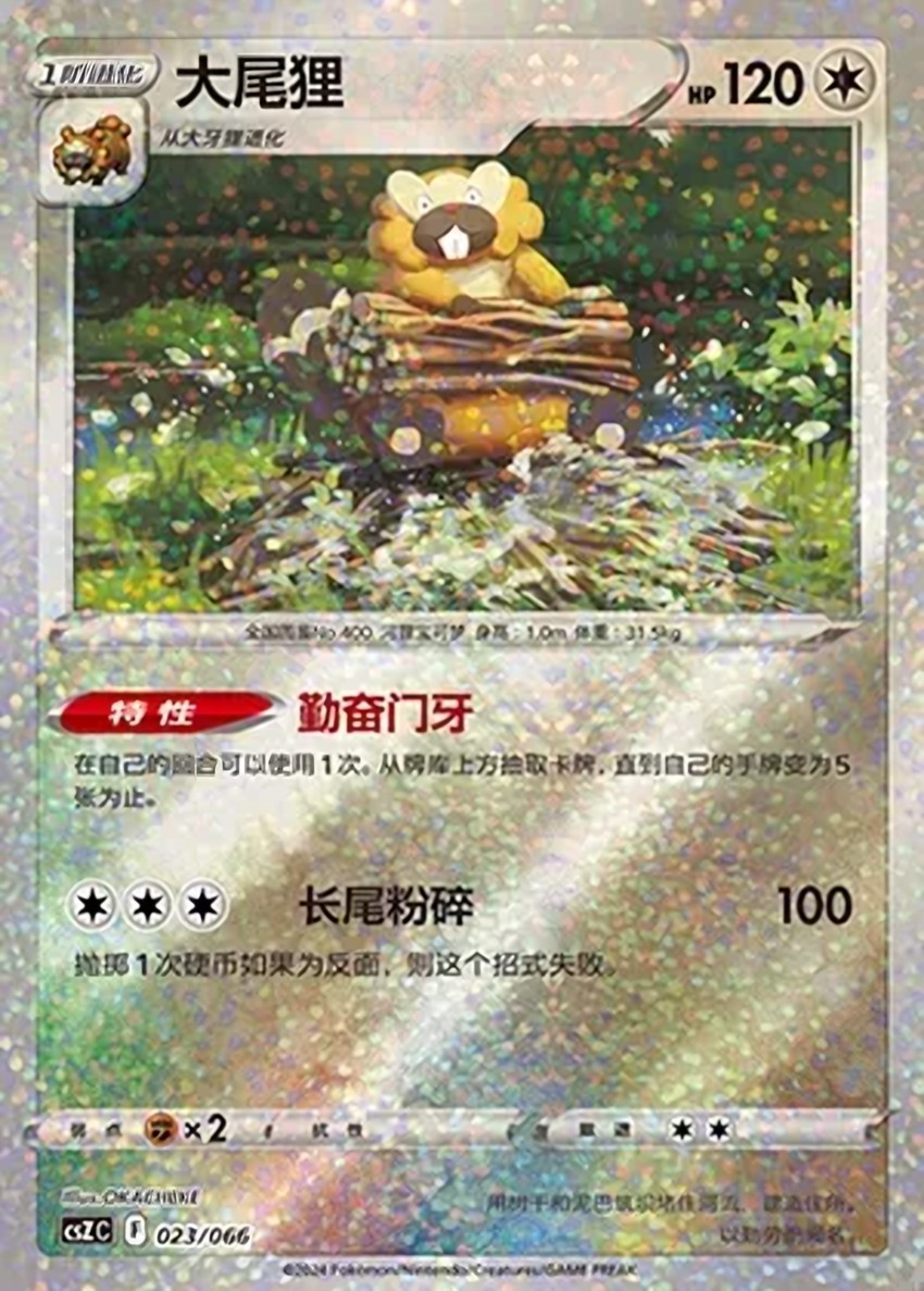 大尾狸