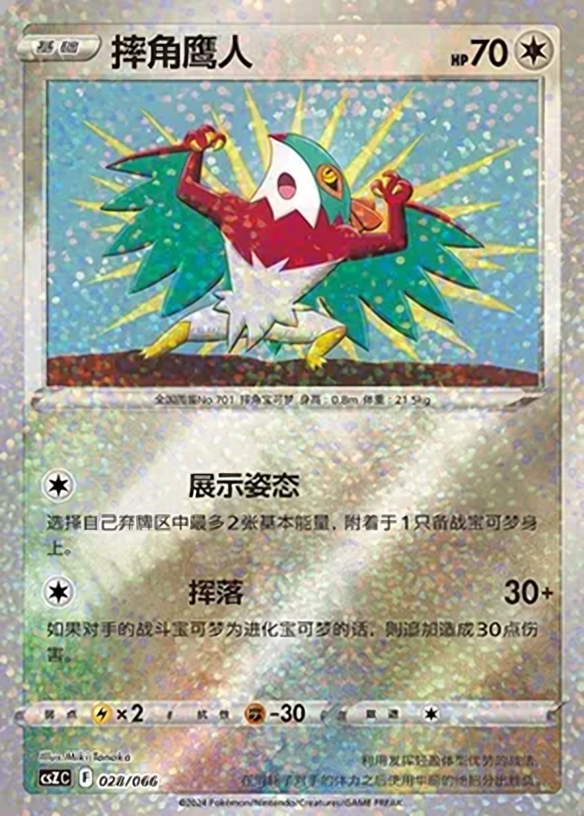 Hawlucha