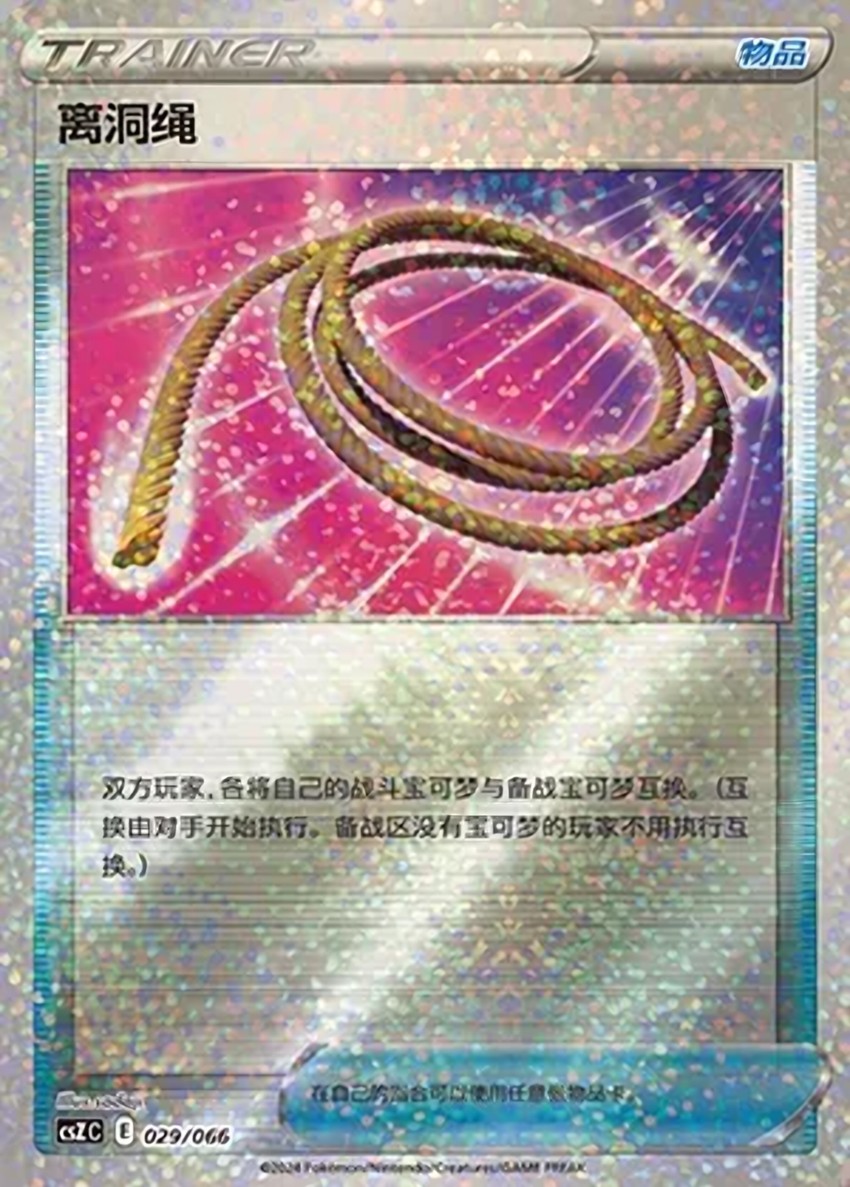 Escape Rope