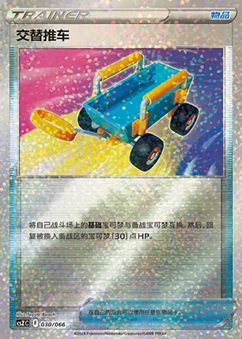 Switch Cart
