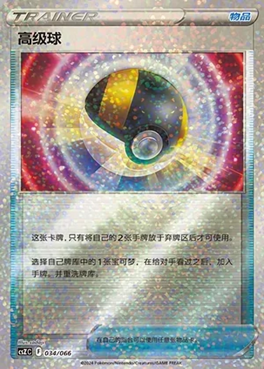 Ultra Ball