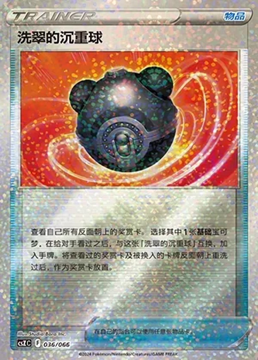 Hisuian Heavy Ball