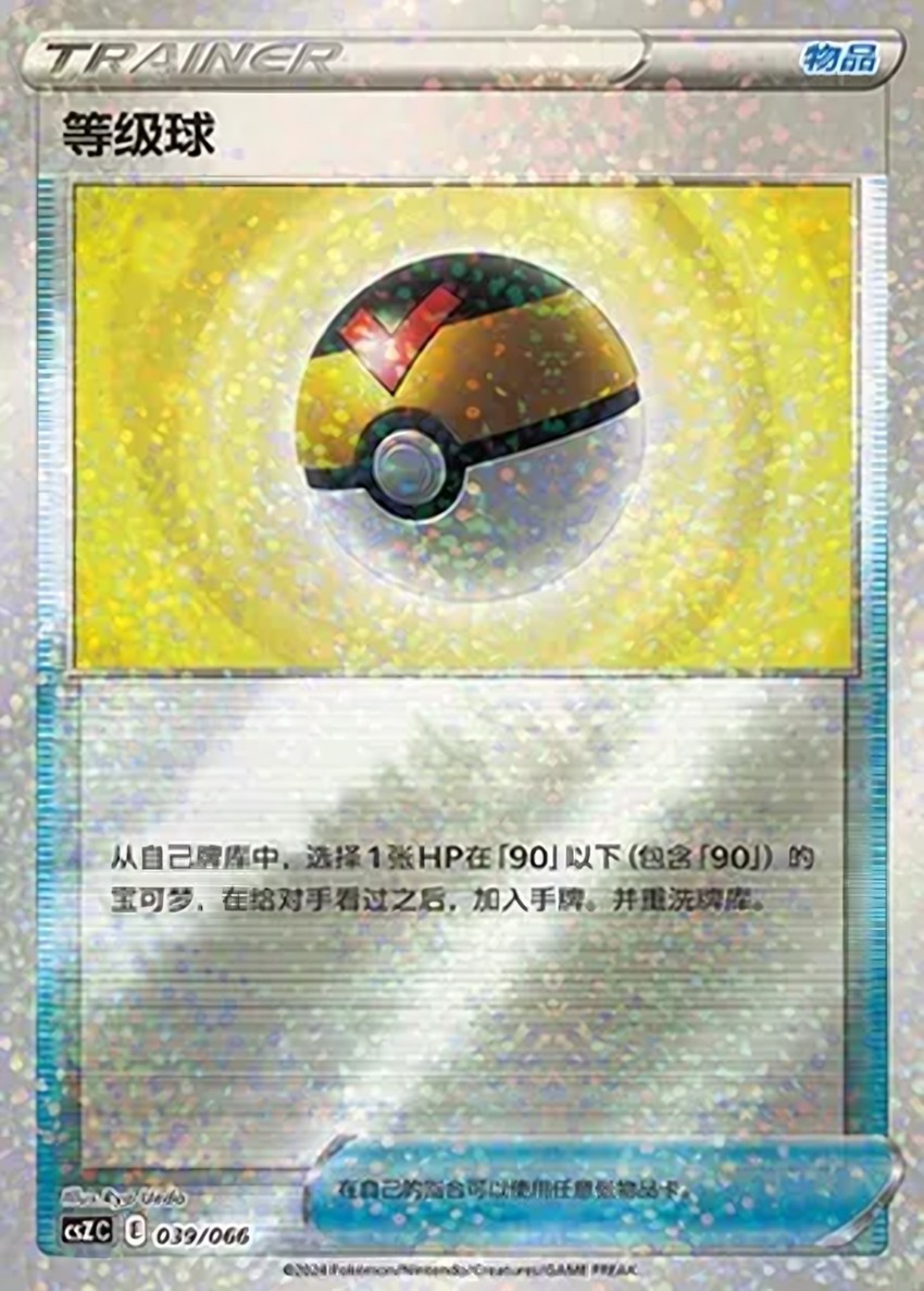 Level Ball