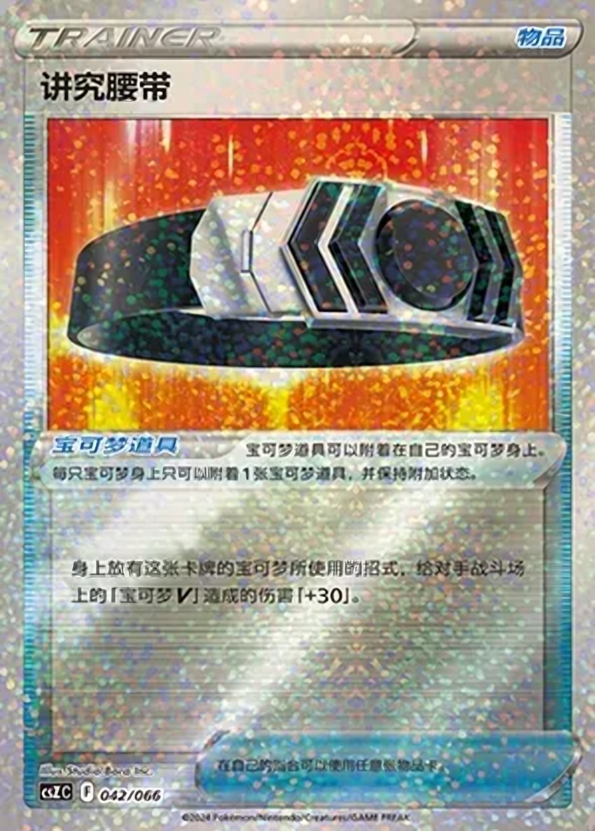 Choice Belt